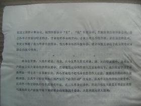 以阶级斗争为纲狠抓党支部班子自身革命化 汤阴县韩庄公社韩庄大队党支部 安阳地区首届活学活用毛泽东思想积极分子代表大会办公室 1970年7月