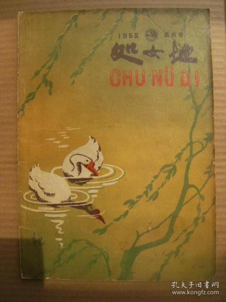 处女地 1958年6月号 总第36期 [短论3篇 渴(贲庆余插图)-管桦 访问苏联又红又专的工程师-艾芜 展翅飞跃-陈淼 涨潮季节-崔璇 战胜大海-师田手 马友良-安危 毕业以后(路坦插图)-申蔚 种子-谷峪 青春的悔恨(李从艺插图)-志刚辛亮 跳伞之前(李从艺插图)-韩光 烟炮风-孟宪周 作家编辑在街头(陶书琴插图)-纪哲 露营组诗农村墙头诗等诗歌8人 曹禺的世界观和剧作等评论6篇