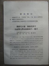 紧跟毛主席紧握笔杆子为宣传毛泽东思想战斗一辈子-浚县卫贤公社南纸坊大队农民通讯员黄锡景