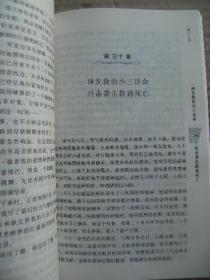 生死疲劳 佛说生死疲劳从贪欲起少欲无为身心自在 2006年1月1版1印彩色插图本 [驴折腾 牛犟劲 猪撒欢 狗精神 结局与开端]