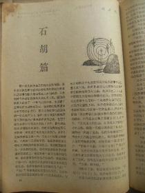 中篇小说选刊 1992 1 [向维纳斯撒娇的丘比特-布歇 绝非偶然-但愿心如故-张欣 家仇-关于家仇-周梅森 石胡笳-我吹石胡笳-郑彦英 你是一条河-两种反抗-池莉 文火煨肥羊-人物-范小青 白棉花-还是闲言碎语-莫言 医道-并非医道-杜光辉 封面设计魏献忠]