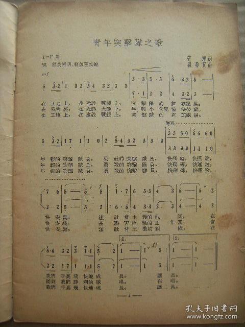 歌曲 1955 5 总第20期 文化部艺术事业管理局中国音乐家协会 音乐出版社 [青年突击队之歌用友谊来保卫和平 我站在高岗上 互助合作有奔头 有一个年轻的小伙子 编扇 小树快快长大吧 向日葵 燕子 在旅行中 黄莺 小白船 大河涨水沙浪沙 红罗兰紫罗兰 别敲 黎明 开路先锋 肃清黄色音乐的遗毒 歌曲说明 封面安徽扑蝶舞 捷克斯洛伐克国家歌舞团在我国演出 梅兰芳周信芳舞台生活五十年纪念演出介绍]