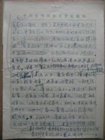 在中国共产党成立76周年庆祝活动上的讲话 手稿资料