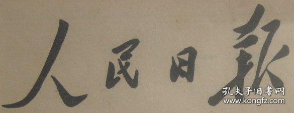 人民日报 2001年4月1 2 3 4 5 6 7 8 9 10 11 12 13 14 15 16 17 18 19 20 21 22 23 24 25 26 27 28 29 30日 留言备注任选一个日期的价格是标价/份 原版正版老报纸 可作生日报 周年庆贺报 结婚纪念报等