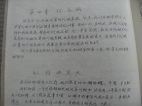 近世代数 聊城师范学院数学系 1984年元月 油印本 [基本概念 群 正规子群 环与域 因子分解 域的拓展]