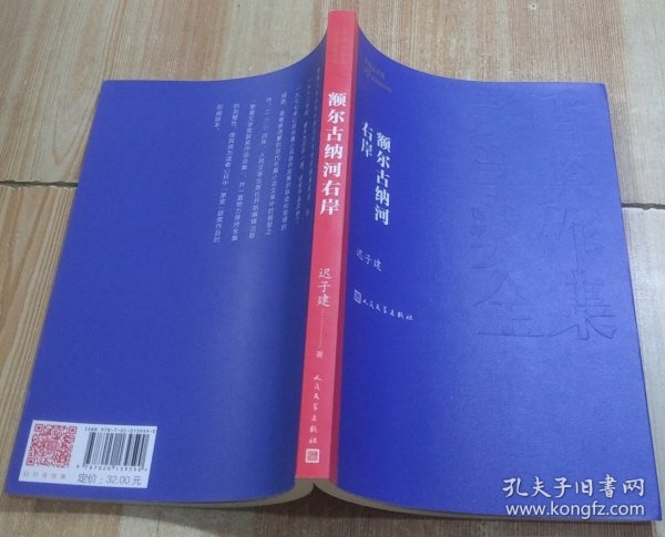 额尔古纳河右岸（茅盾文学奖获奖作品全集28）