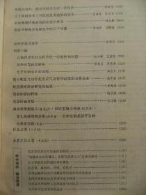 新华文摘 1986 7 [百花齐放百家争鸣的历史回顾-陆定一 论马克思主义自身的内在活力-侯惠勤等 论各尽所能-李延明 实践与自由-陈刚 对经济问题进行学术研究要实行双百方针-于光远 我国七五时期改革和建设的基本特征-袁木 论历史的必然性偶然性和特殊性-苏双碧 红高粱-莫言 吃客-孙春平 文艺随笔小辑七篇-唐弢秦兆阳张贤亮等 中国新时期的诗美流向-杨匡汉 天涯赤子情-郭蕊 严慰冰之死-严昭