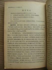 神经精神病学 中等医药学校试用教科书医士专业用 王芷沅曹天祥编 人民卫生出版社 [前言 祖国神经精神病学发展简史概述 神经病学(总论-神经系统检查法等 各论 周围神经炎 神经痛 截瘫 脊髓变性疾病 肌病 脑血管疾患 脑肿瘤和脑脓肿 神经系梅毒 巴金森氏综合征及小舞蹈症 癫痫 头痛) 精神病学(精神病的概念 总论-精神病检查方法等 各论 急性传染性-颅脑损伤性-反应性-躁狂抑郁性-老年前期精神病