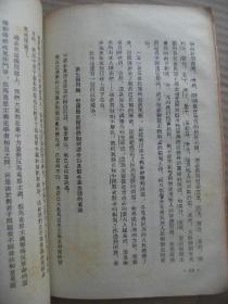 史学研究论文集 吕振羽著 华东人民出版社1954年第1版 [序言 关于治史方法方面的零片意见 论社会思想意识和我们伟大祖国的伟大文化遗产 关于怎样学习中国历史等问题的解答 关于中国社会发展的几个问题 论太平天国革命运动 附录关于苏联社会主义经济法则]