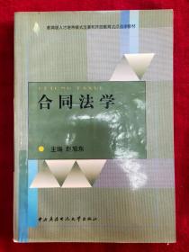 合同法学