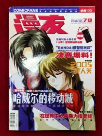 漫友2005年02月