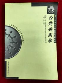 公共关系学