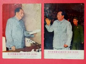《伟大的领袖毛主席万岁！万岁！万万岁！》图卡［人民美术出版社］