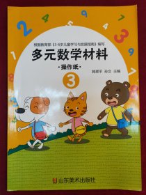 多元数学材料：操作纸（3）