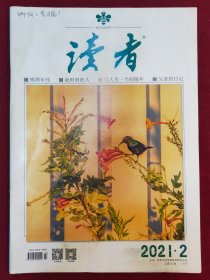 读者2021年第2期一月（下）