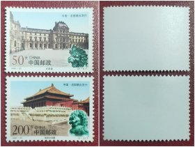 1998－20故宫和卢浮宫邮票（中法联合发行）