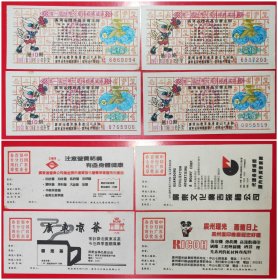 第一届世界女足锦标赛奖券：壹圆1991年第10期（4枚背图不同组）