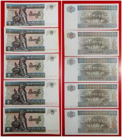 外国钱币：缅甸5缅元纸币（5枚组）