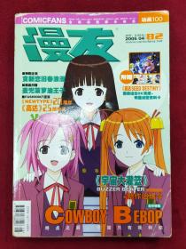 漫友2005年4月
