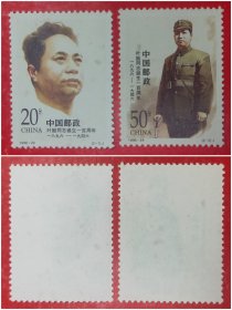 1996－24叶挺同志诞生一百周年邮票