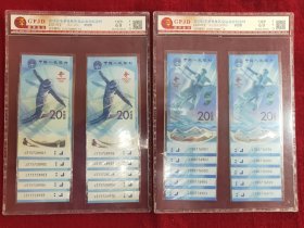 第24届冬季奥林匹克运动会纪念钞.（标十对钞评级币）