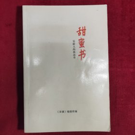 《甜蜜书》乐龄人的枕边书