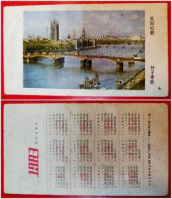 1983年年历卡：英国伦敦