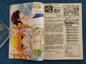 人气少女漫画连载月刋《心动》2006年1～8，11，12月号共10本