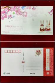 HP2011Y中国邮政贺年有奖（80分）邮资明信片（背图：岁月更新）