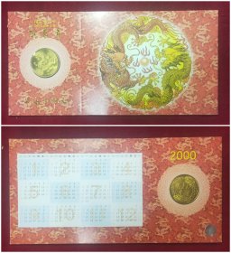 2000庚辰年生肖龙礼品卡