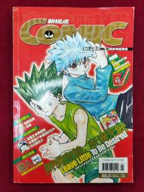 《COMIC新视点》2004年1月B