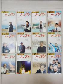 人物2003年第1～12期全12本