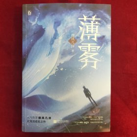 薄雾