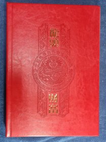 《龙头邮王》邮票珍藏册