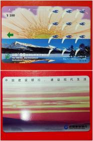 中国99昆明世界园艺博览会门票卡