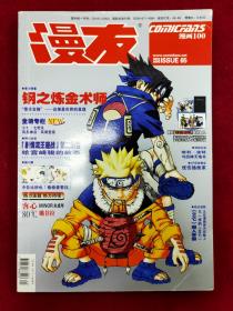 漫友2004年8月