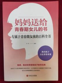 妈妈送给青春期女儿的书