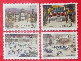 1995－14少林寺建寺1500年邮票