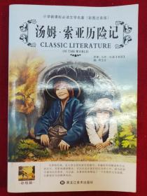 汤姆.索亚历险记