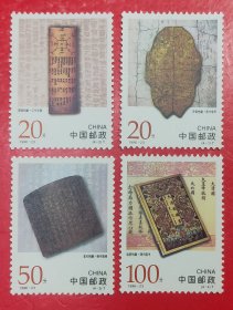 1996－23中国古代档案珍藏邮票