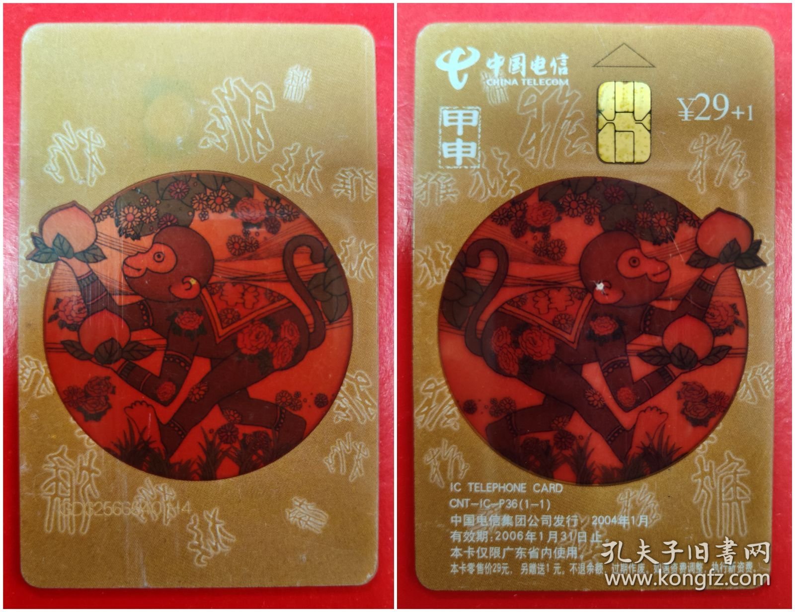 中国电信IC电话卡：CNT-IC-P36(1-1)甲申年猴