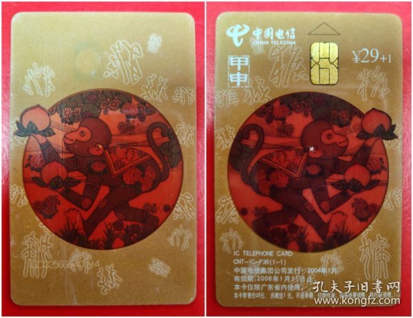 中国电信IC电话卡：CNT-IC-P36(1-1)甲申年猴