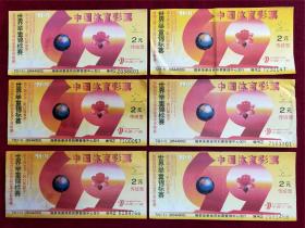 中国体育彩票2元传统型：T2(1-1)世界举重锦标赛(6枚组）