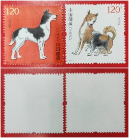 2018－1戊戌年生肖狗邮票