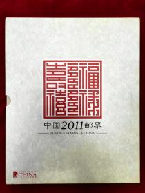 中国邮票2011年全年邮票册（总公司预定册）