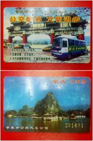 肇庆市公共汽车非接触式IC卡