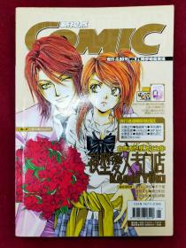 《COMIC新视点》2004年6月A