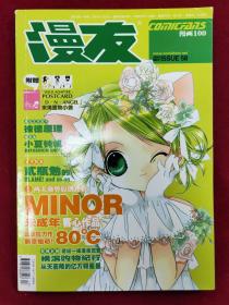 漫友2004年5月