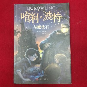 哈利.波特与魔法石