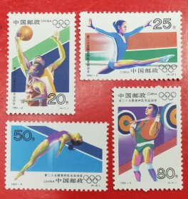 1992－8第二十五届奥林匹克运动会邮票